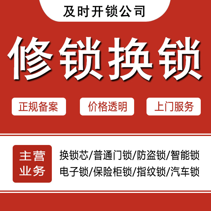直辖县级行政单位24小时上门 [开锁换锁修锁] 防盗门·保险柜·汽车锁